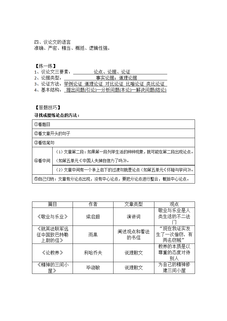 第二单元知识点梳理 2023—2024学年统编版语文九年级上册.doc第3页