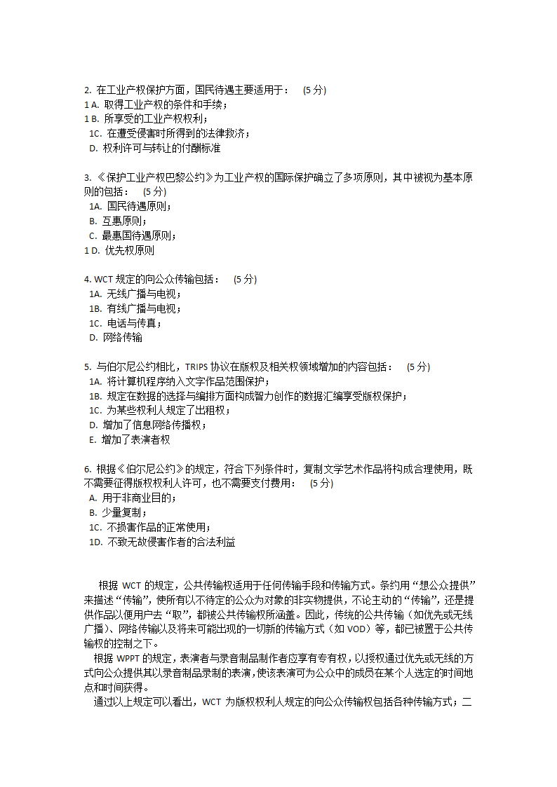 网络远程教育考试第2页