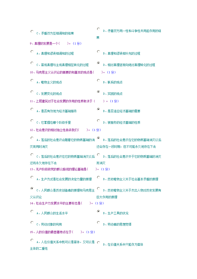 郑大网络教育期中考试马克思第2页