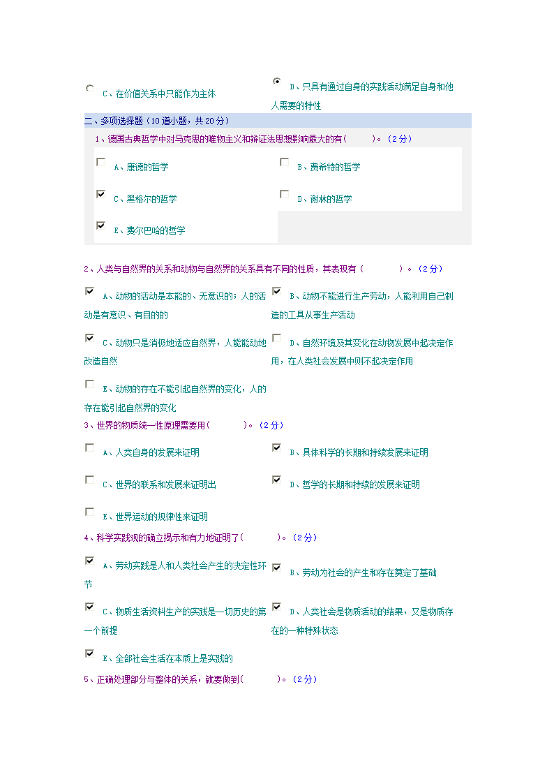 郑大网络教育期中考试马克思第3页