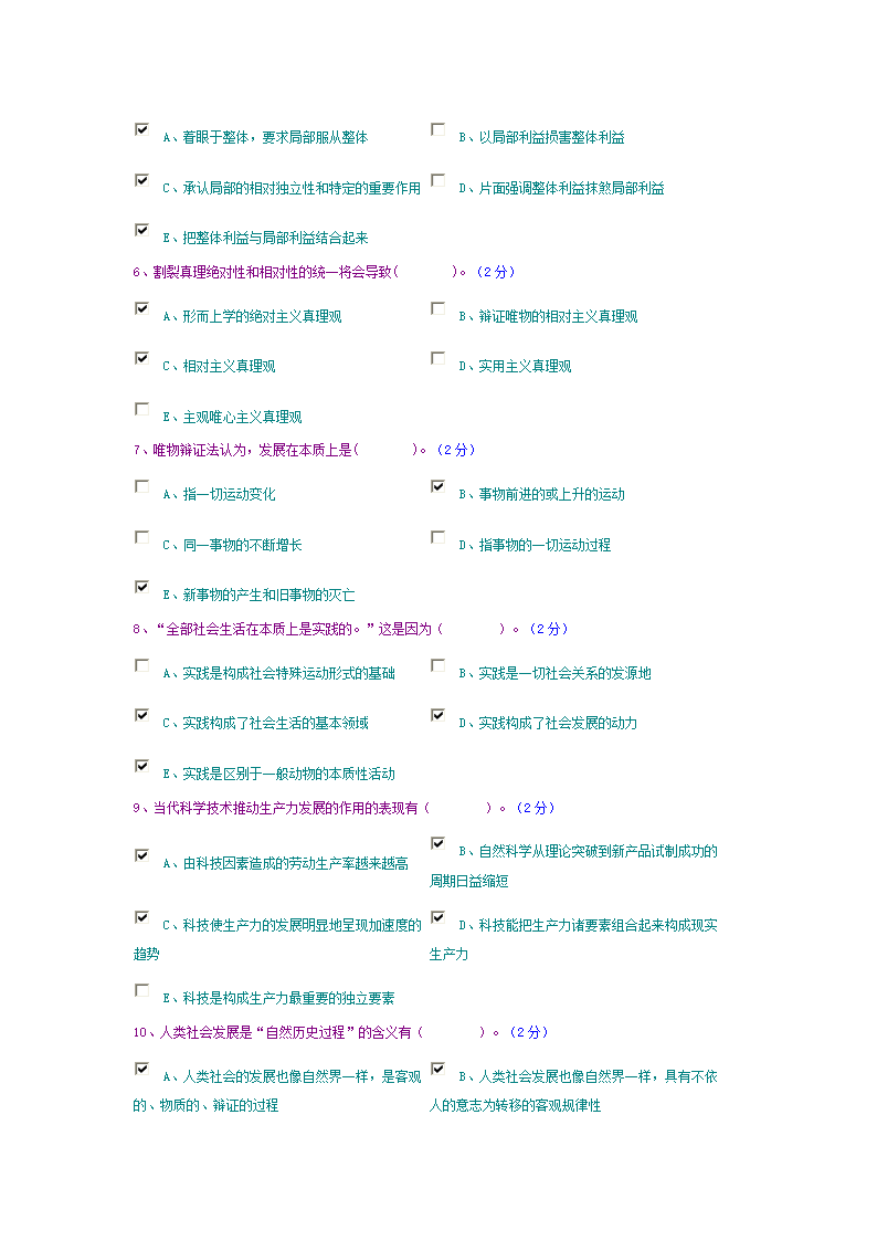 郑大网络教育期中考试马克思第4页