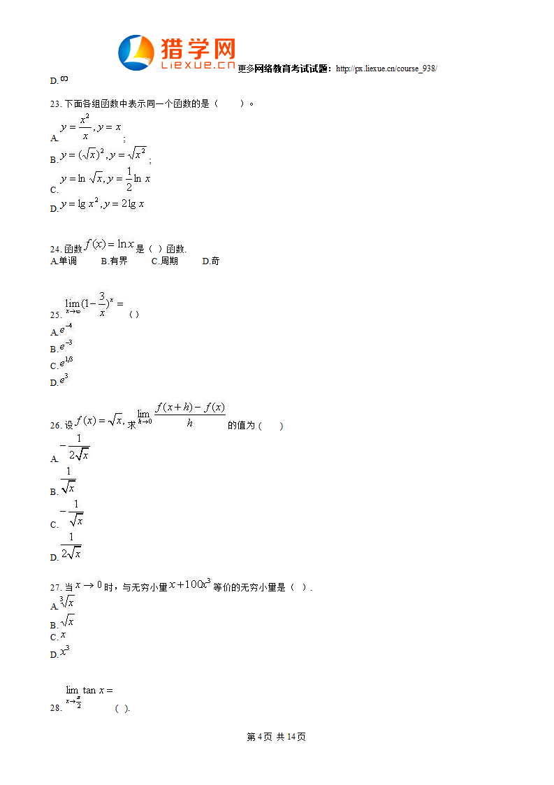 网络教育高等数学考试试题第4页