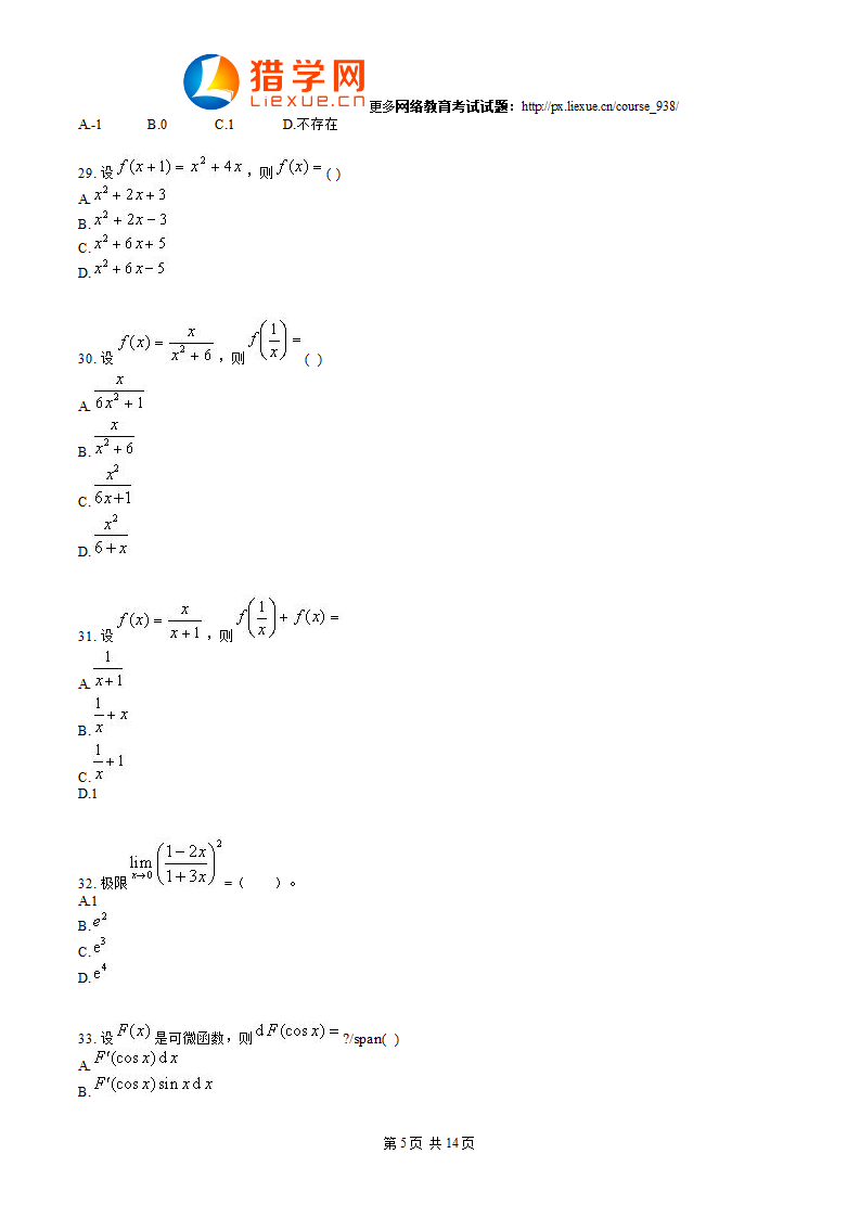 网络教育高等数学考试试题第5页