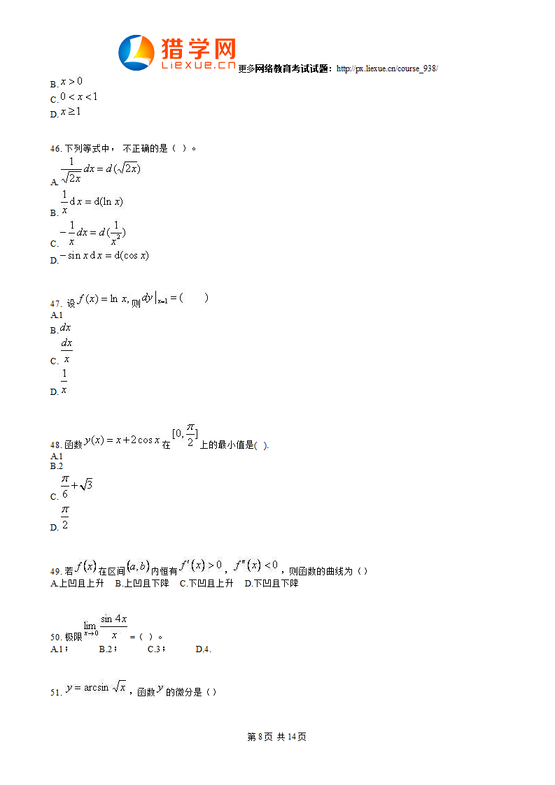 网络教育高等数学考试试题第8页