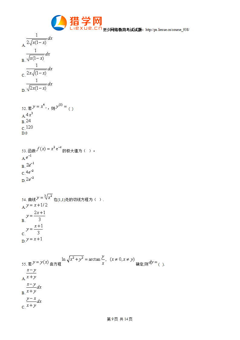 网络教育高等数学考试试题第9页