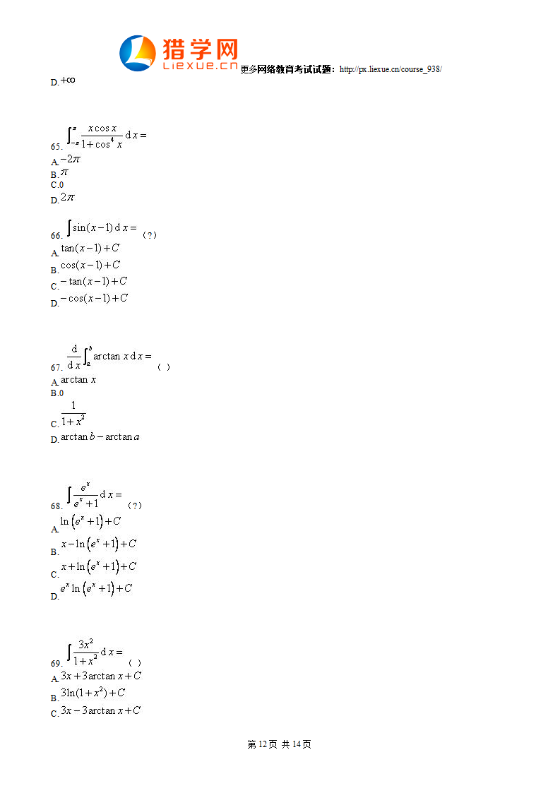 网络教育高等数学考试试题第12页
