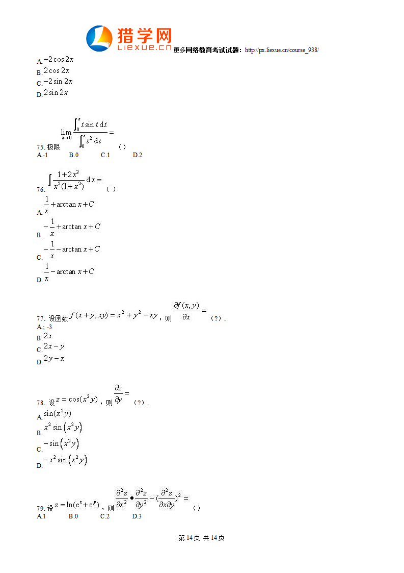 网络教育高等数学考试试题第14页