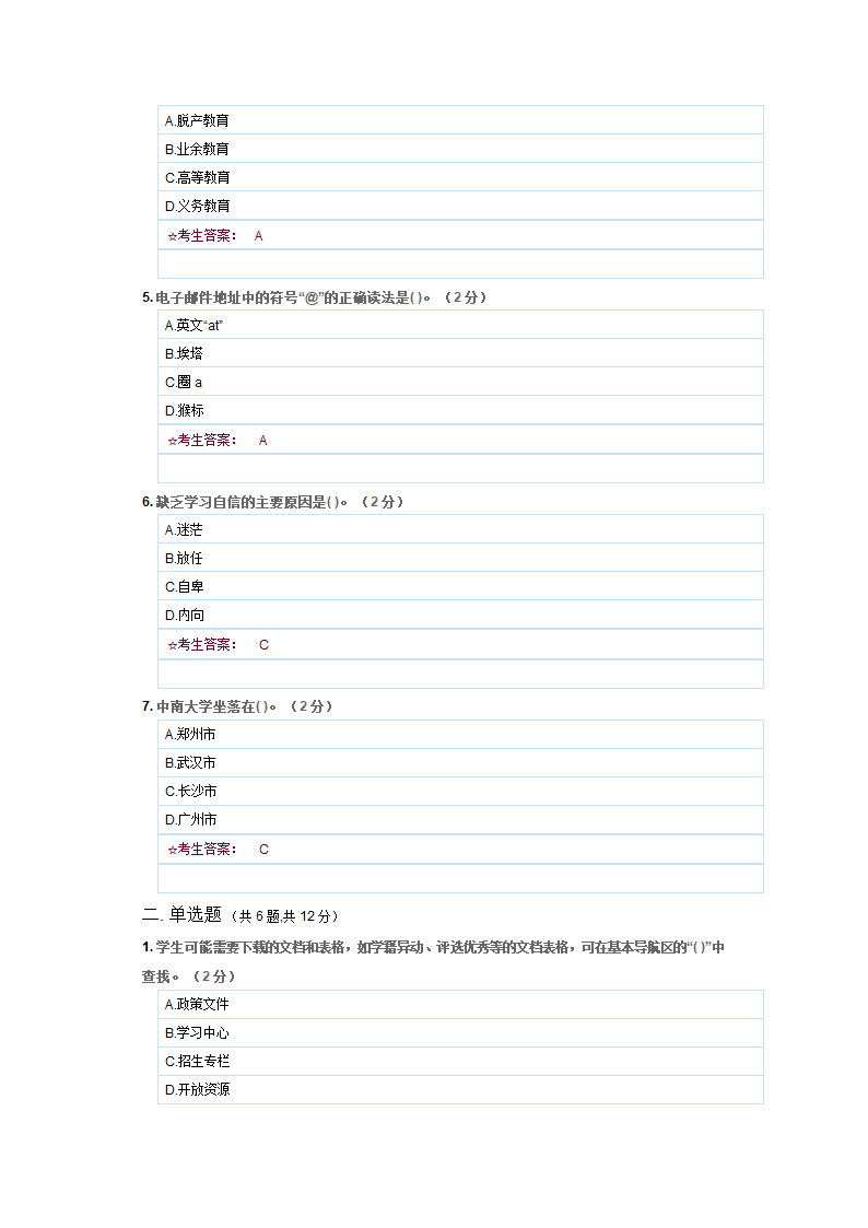 网络教育与网络学习在线考试试卷三答案第2页