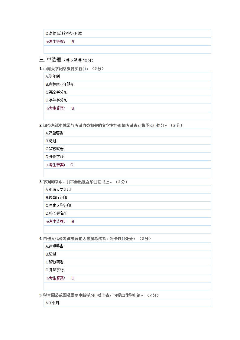 网络教育与网络学习在线考试试卷三答案第4页