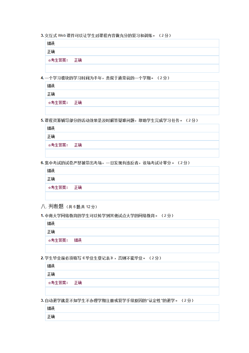 网络教育与网络学习在线考试试卷三答案第9页