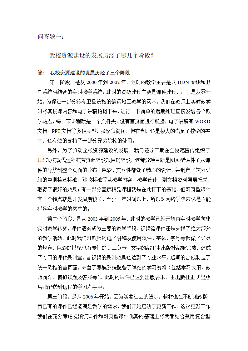 网络教育考试2第1页