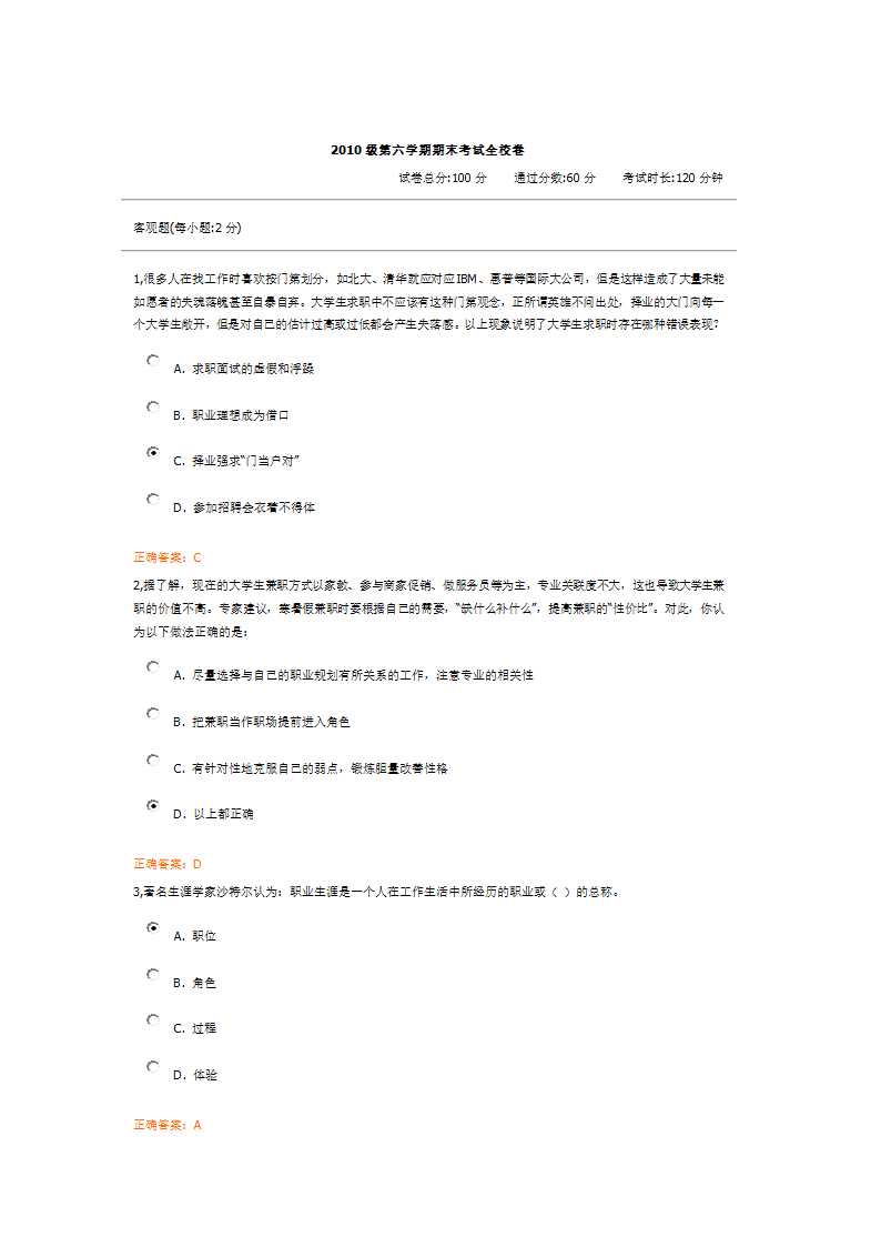 职前网络教育考试题集第1页