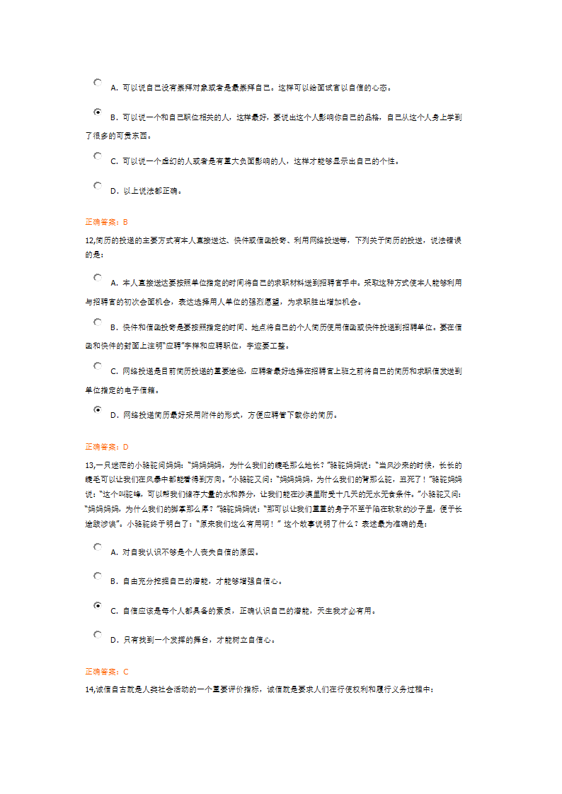 职前网络教育考试题集第4页