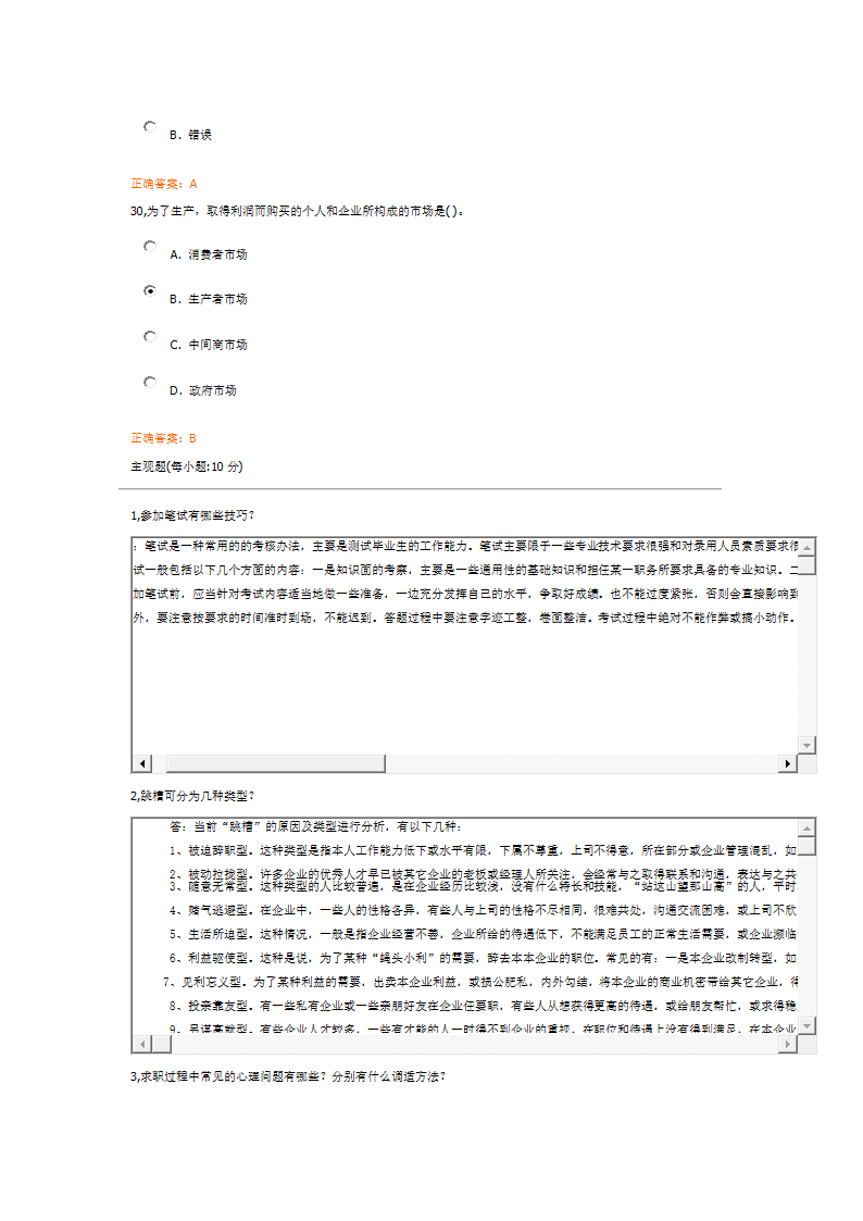 职前网络教育考试题集第9页