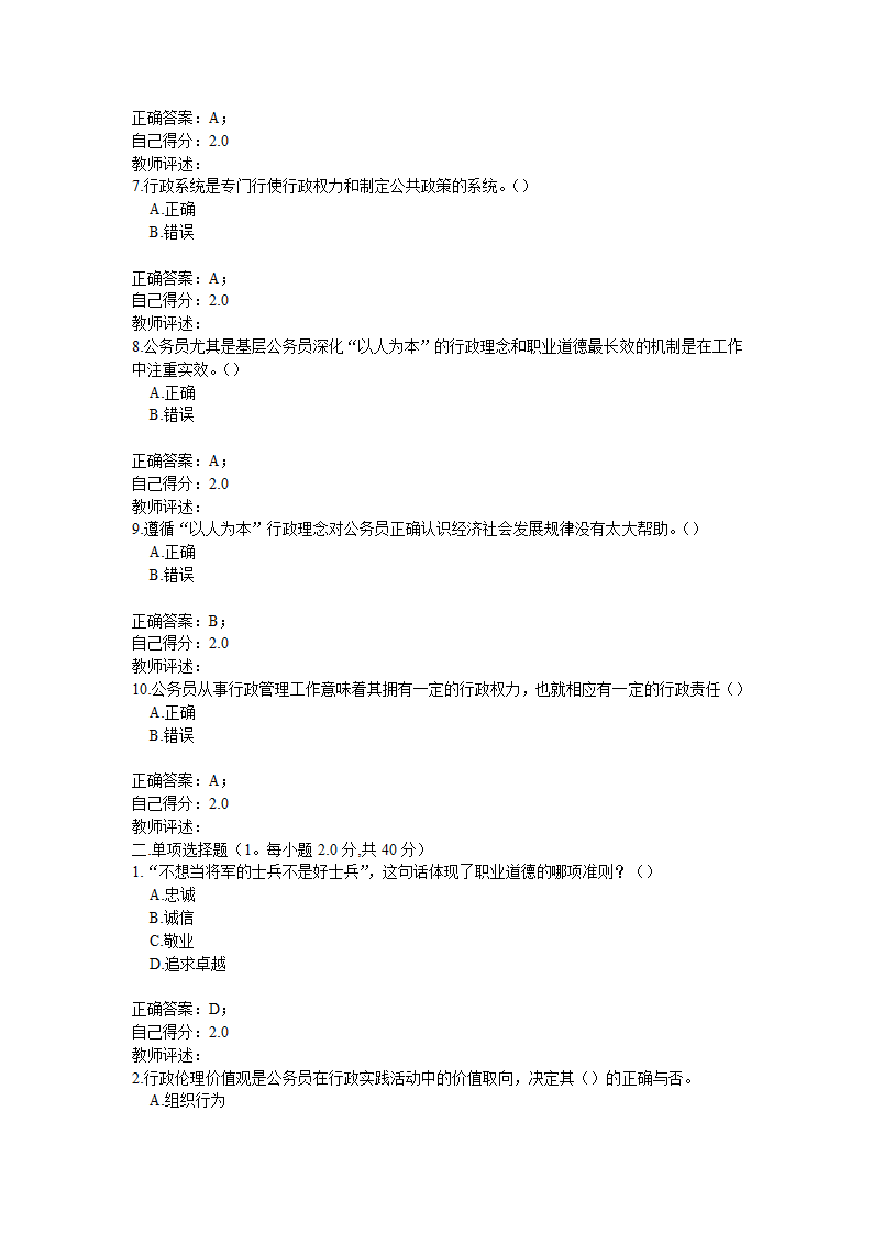 诚信教育专题远程网络培训考试第2页