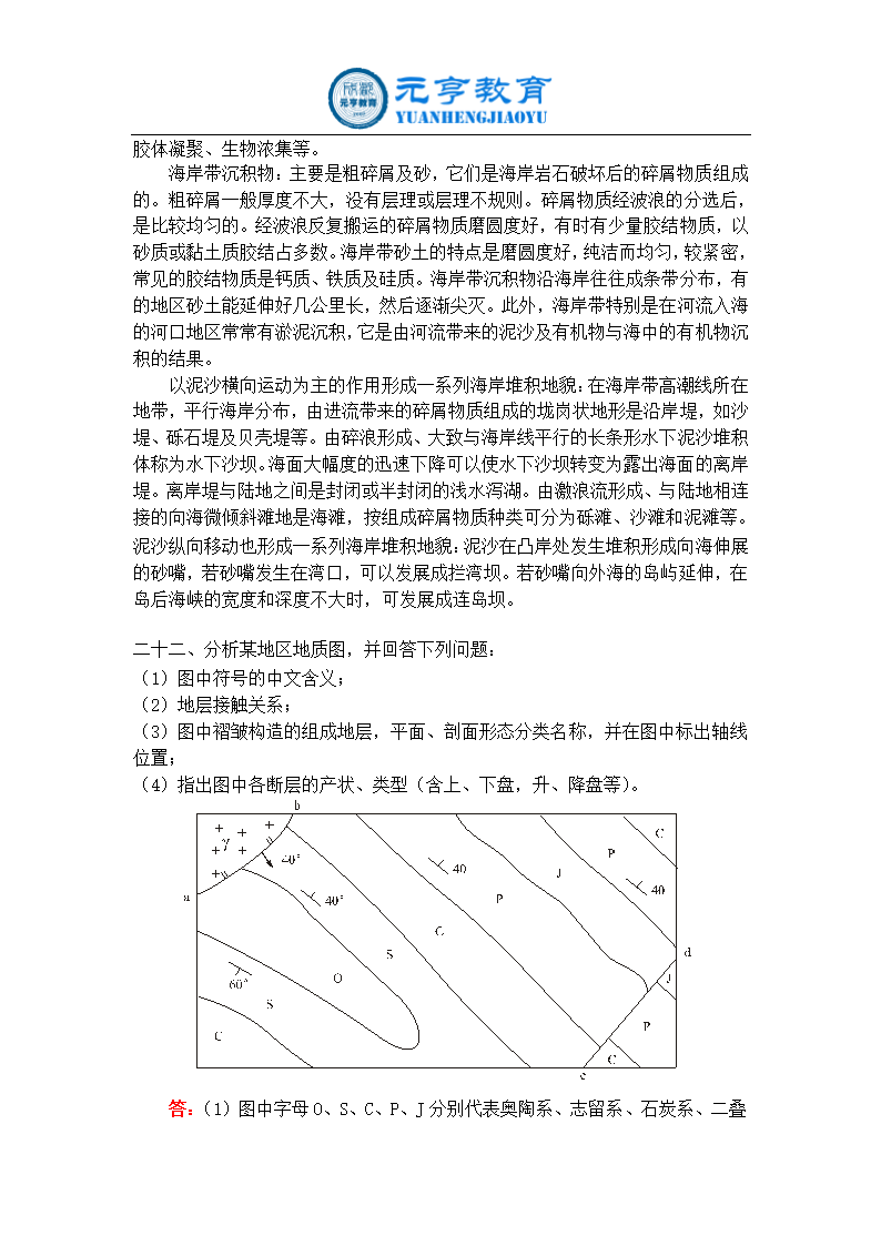 (元亨教育)网络教育考试答案工程地质学第9页