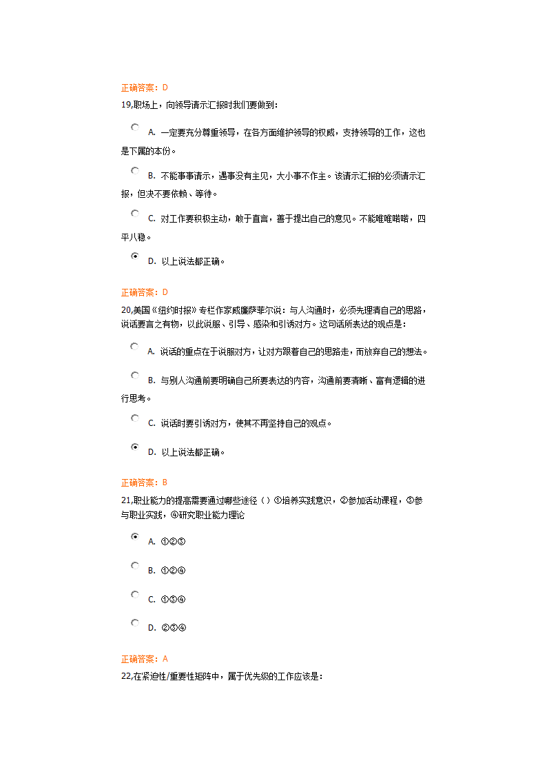 职前教育网络学堂考试答案第6页