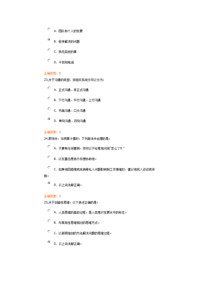 职前教育网络学堂考试答案第7页