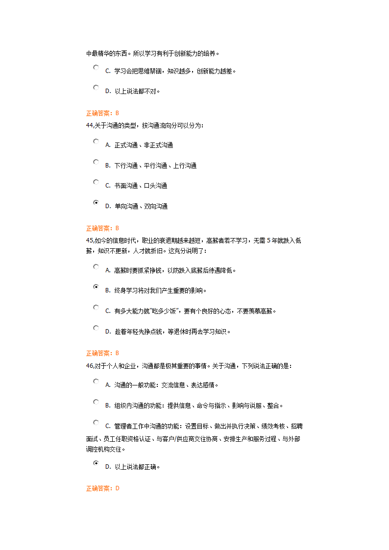 职前教育网络学堂考试答案第13页