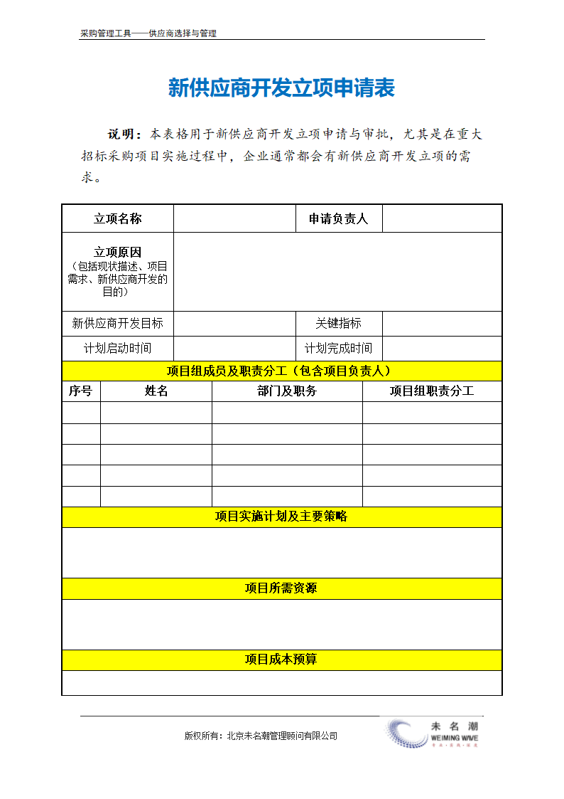 新供应商开发立项申请表.doc第2页