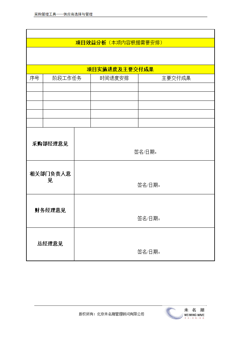 新供应商开发立项申请表.doc第3页