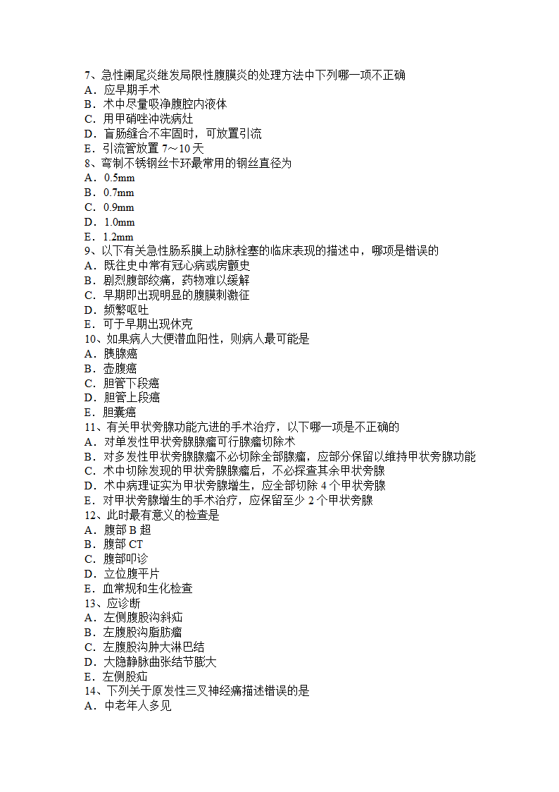 山西省考试试题第2页