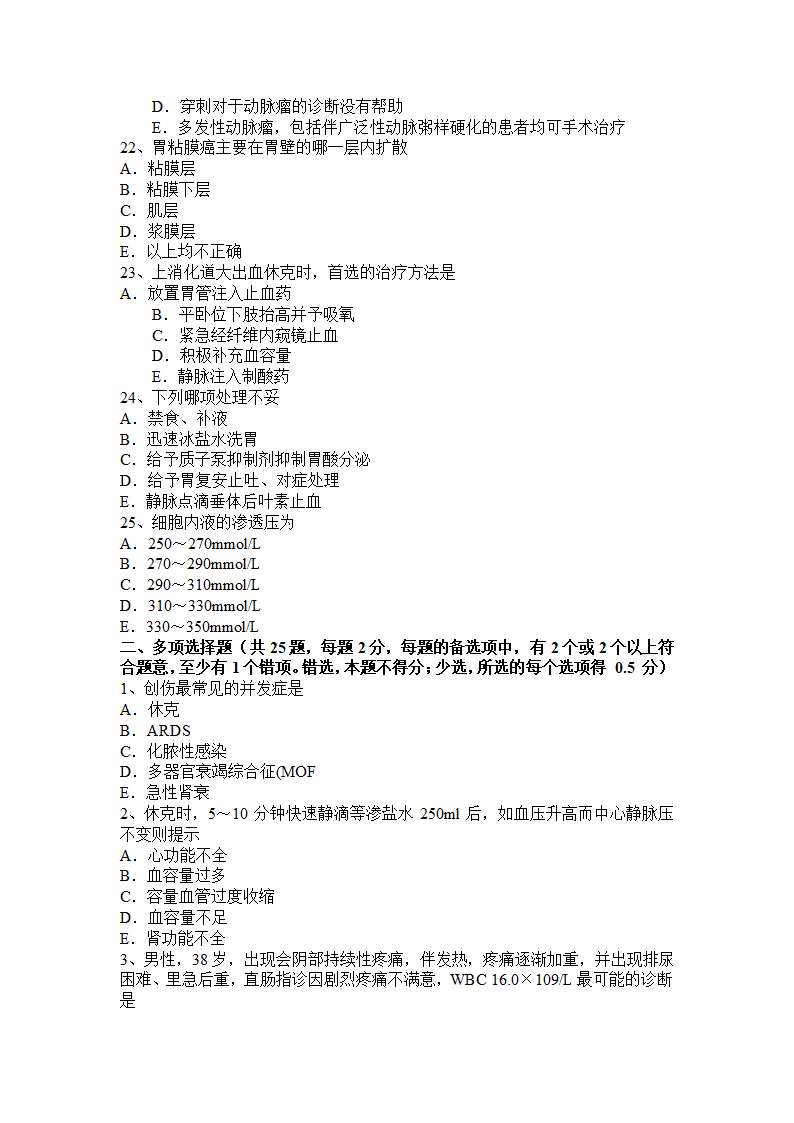 山西省考试试题第4页