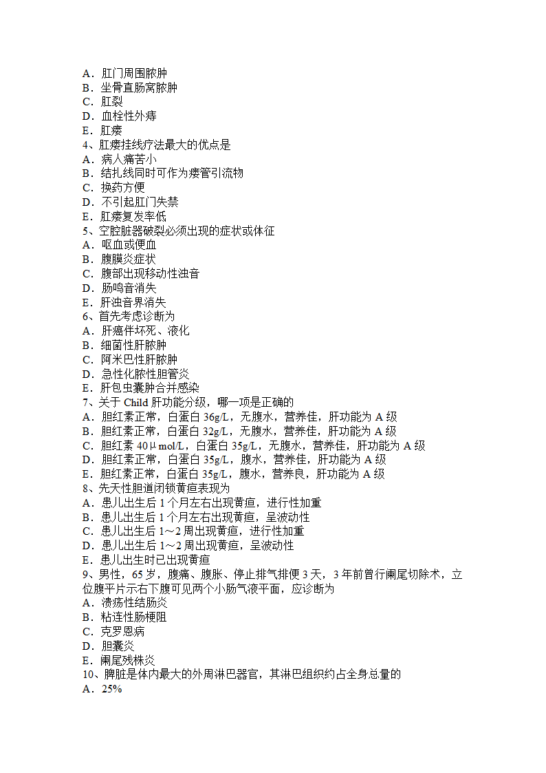 山西省考试试题第5页