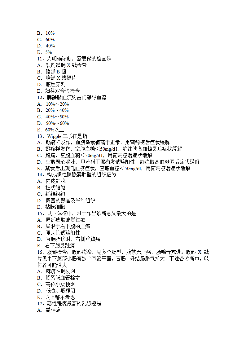 山西省考试试题第6页