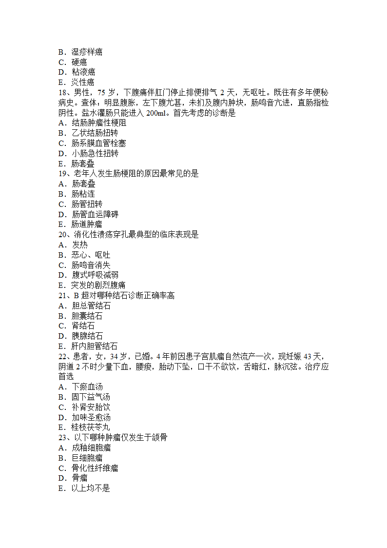 山西省考试试题第7页