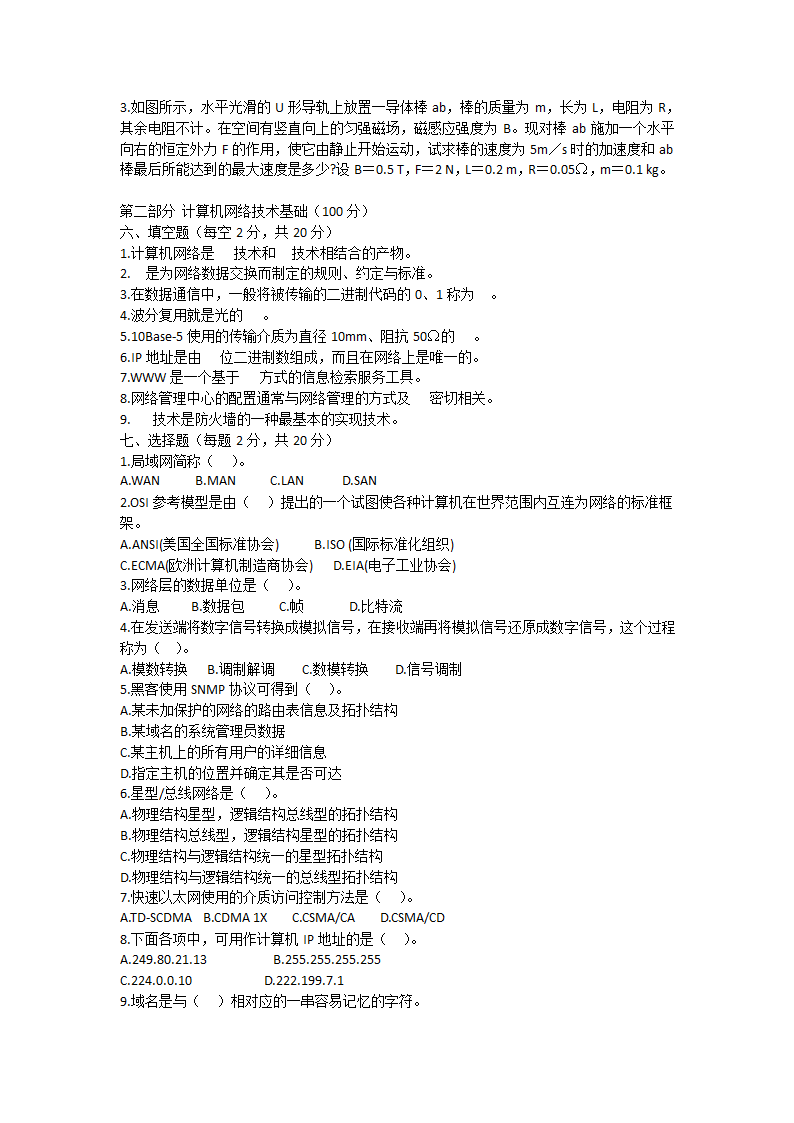 山西省对口升学考试计算机试题第3页