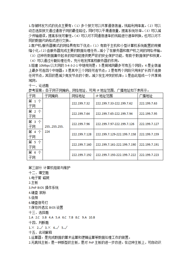 山西省对口升学考试计算机试题第8页