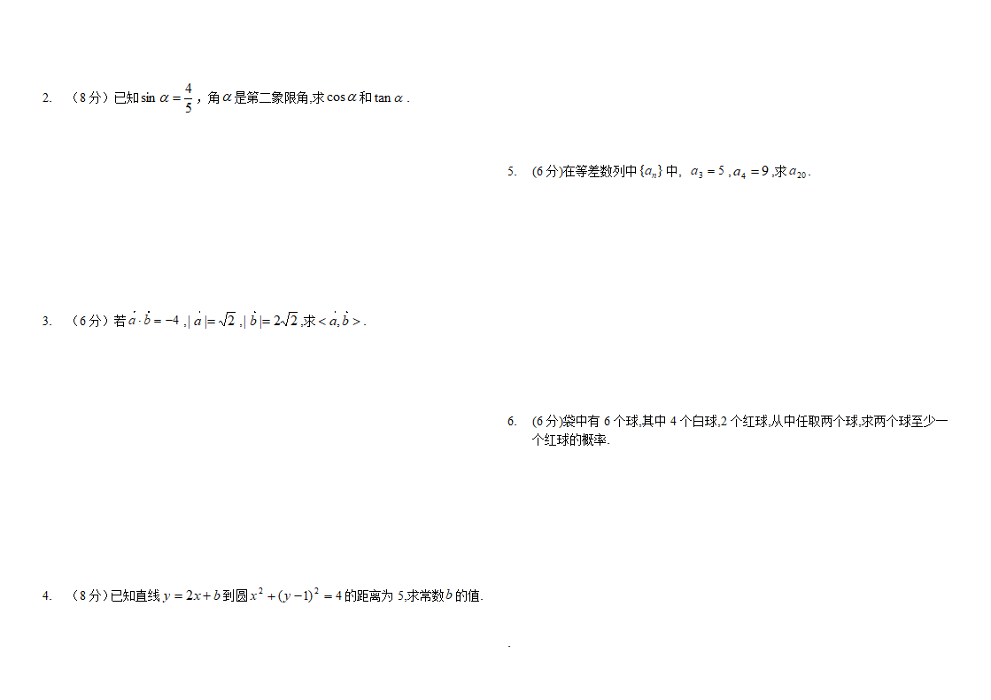 山西省2013对口升学考试数学第2页