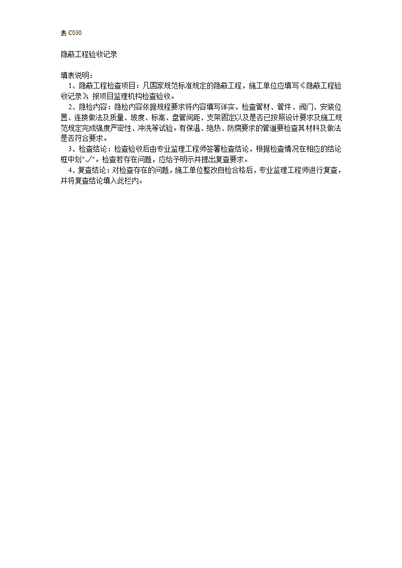 某小区某住宅室内给水管道及配件安装工程检验批质量验收记录表.doc第2页