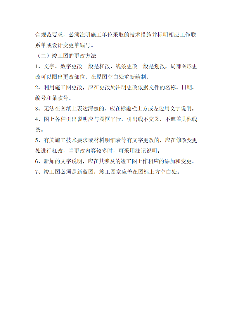 电缆管沟验收质量标准.docx第4页