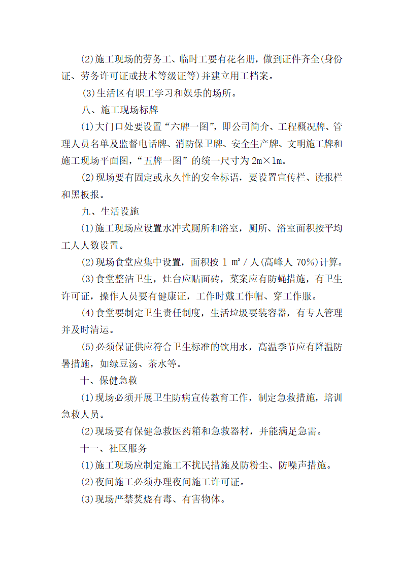 项目工程安全管理制度.docx第11页