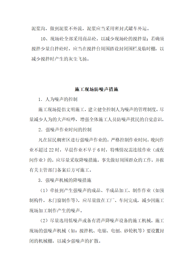 项目工程安全管理制度.docx第18页