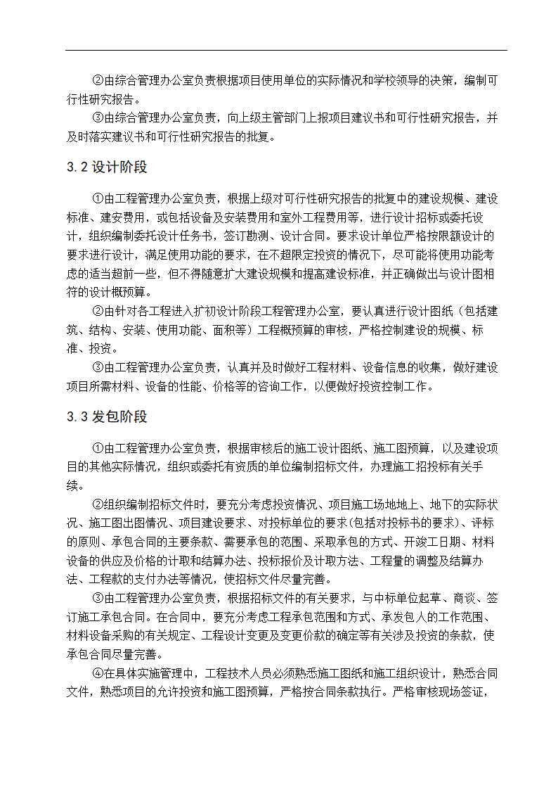 工程管理专业毕业论文.doc第12页