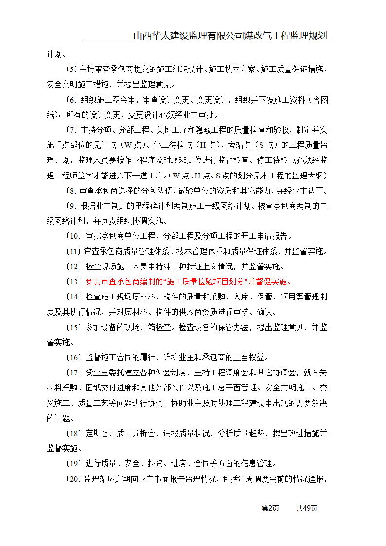 煤改气工程监理规划.doc第2页