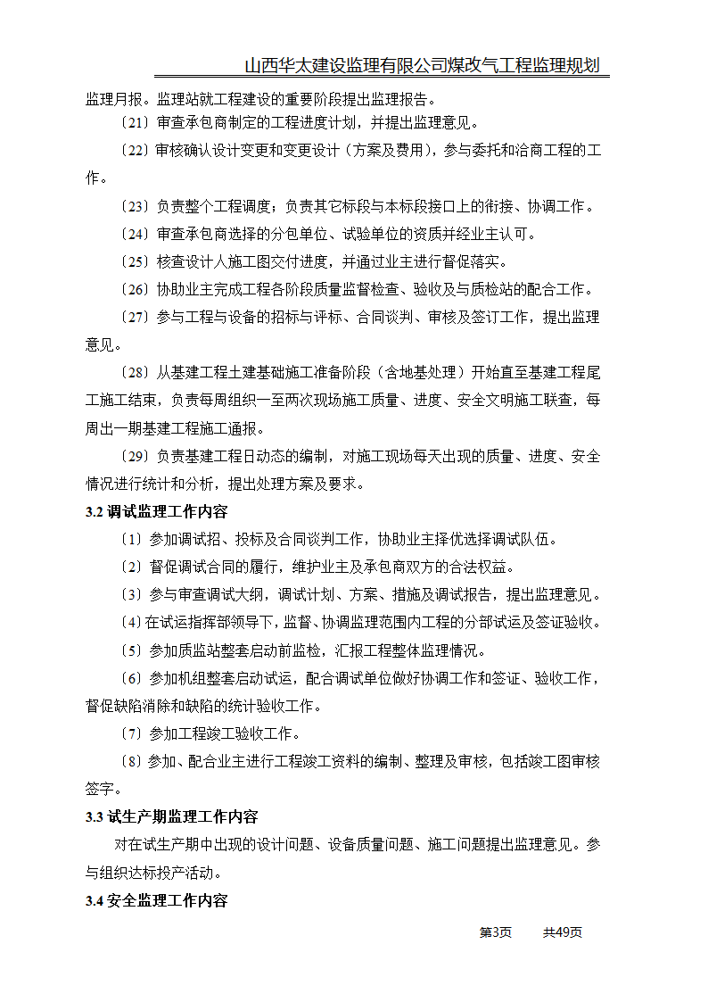 煤改气工程监理规划.doc第3页