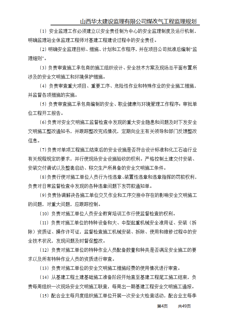 煤改气工程监理规划.doc第4页