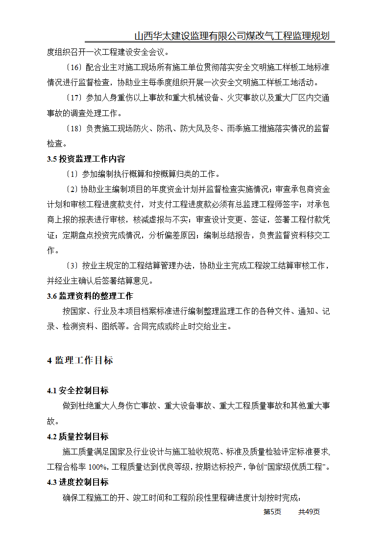 煤改气工程监理规划.doc第5页