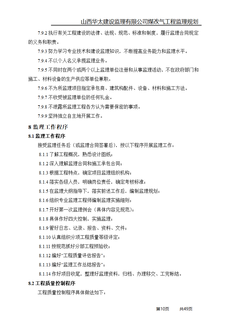 煤改气工程监理规划.doc第10页