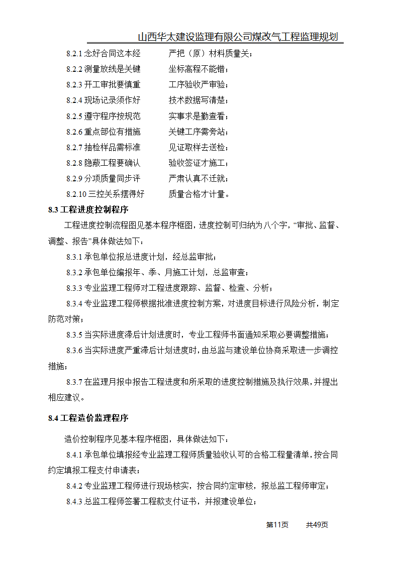 煤改气工程监理规划.doc第11页