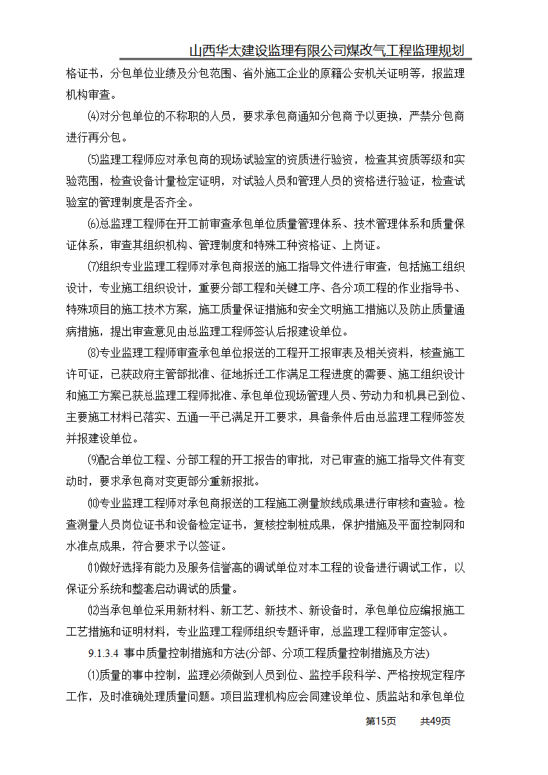 煤改气工程监理规划.doc第15页