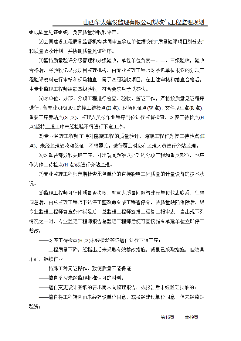 煤改气工程监理规划.doc第16页