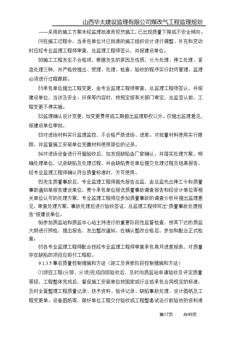 煤改气工程监理规划.doc第17页