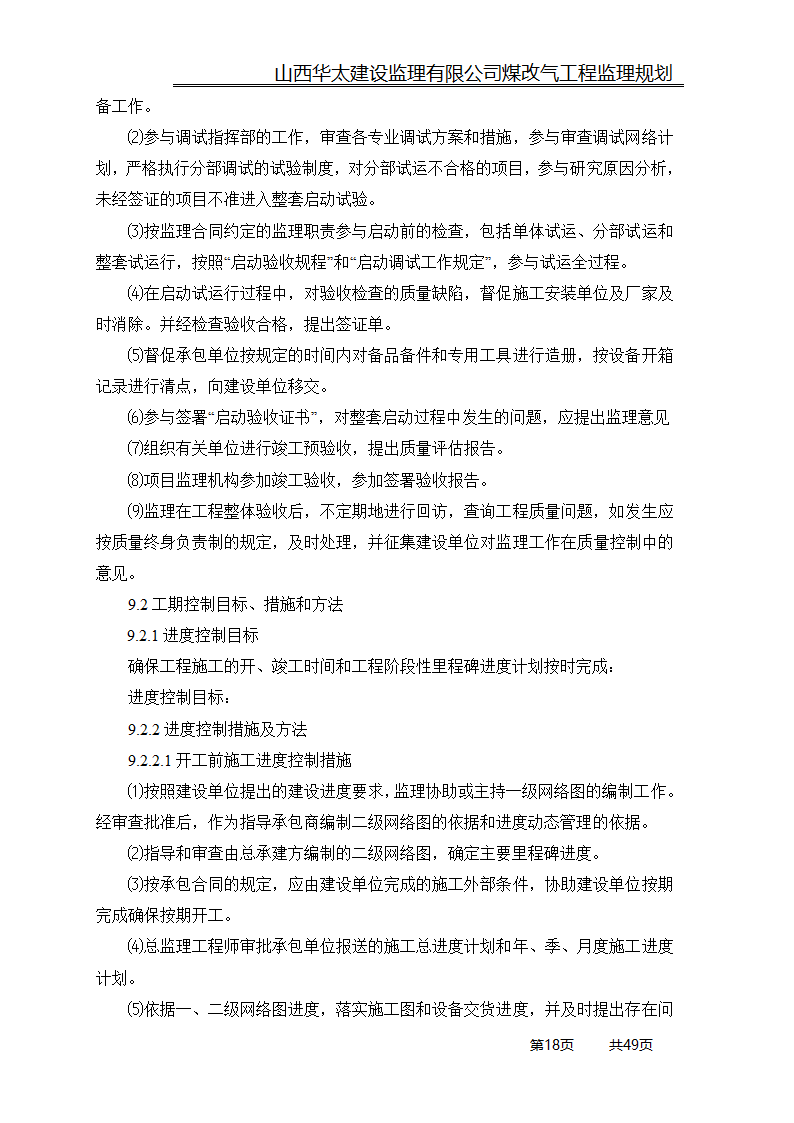 煤改气工程监理规划.doc第18页