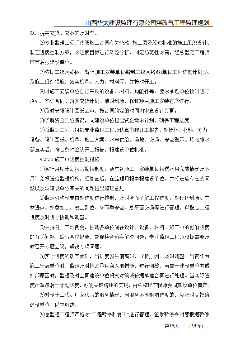 煤改气工程监理规划.doc第19页