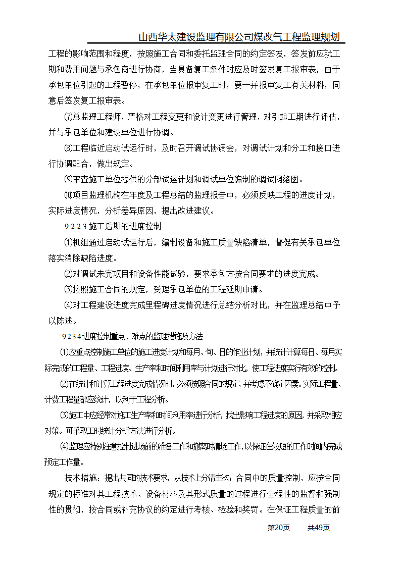 煤改气工程监理规划.doc第20页